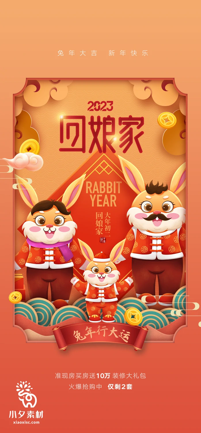 172套 2023新年春节兔年年俗海报PSD分层设计素材【135】